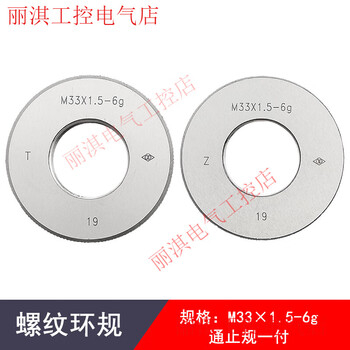 Haliang metric thread ring gauge fine thread thread gauge through and stop gauge m4*0.5-m35*1.5 measuring external thread 6g m33*1.56g