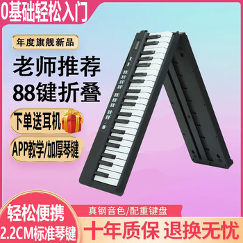 Norman foldable electric piano 88 keys velocity key electronic piano portable professional piano for adults, children and kindergarten teachers foldable 88 keys basic edition (black) official standard