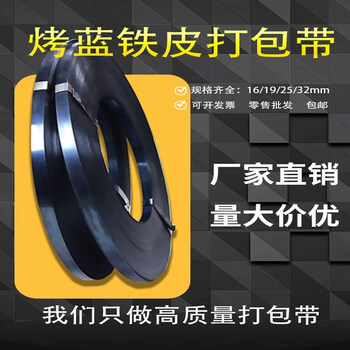Iron packing belt, grilled blue belt, galvanized steel packing belt, high strength metal belt, width 16/19/25/32mm, grilled blue iron belt, blue black, width 16mm, thickness 0.3mm*50kg