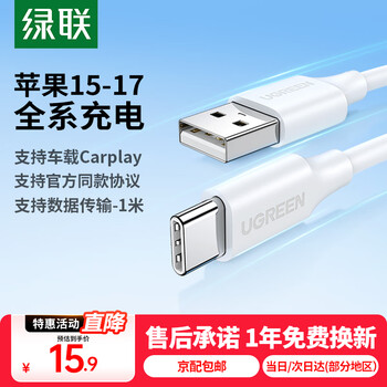 Green alliance apple 17/16/15 charging cable type-c data cable 3a fast charging cable usb-c suitable for iphone16promax/huawei mate80/70 honor mobile phone 1 meter apple 17/16/15 full series fast charging matte white