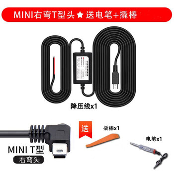 Antutu driving recorder dedicated step-down cable is suitable for lingdu jiedu hp hikvision parking monitoring acc constant power 2-wire mini right bend (t port) main driving direction