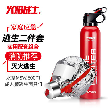 Flame warfare home emergency escape mask + fire extinguisher 2-piece set