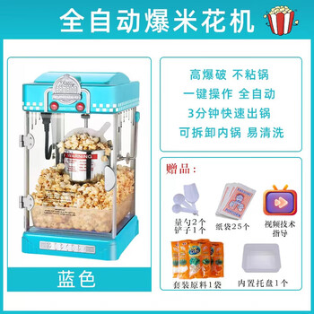 Popcorn machine commercial theater fully automatic popcorn machine internet celebrity event popcorn machine ktv from sky blue (home use)