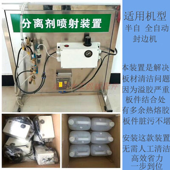 Jieyang tiancheng fully automatic edge banding machine cleaning agent separation agent manual plate washing water plate furniture hot melt adhesive cleaning plate washing machine cleaning separation spray device