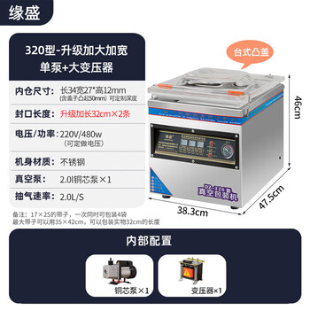 Yuan sheng vacuum machine food packaging machine fully automatic commercial evacuation machine wet and dry plastic packing machine large vacuum sealing machine industrial grade packaging equipment new model 320 desktop-copper core single pump-double sealing_dry_wet and dry use