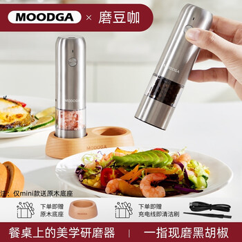 Modoga electric black pepper sea salt grinder flaxseed kitchen household stainless steel grinding automatic seasoning seasoning bottle mini model - metal silver base model 304 stainless steel