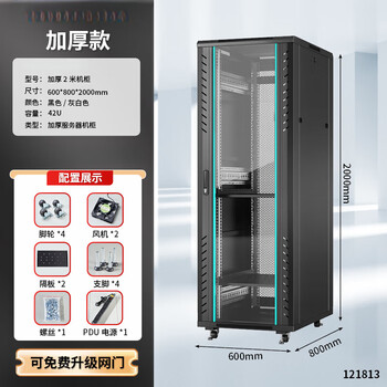 Network cabinet 1 meter 1.2 meters 2 meters national standard totem server room 42u32u18u switch chassis cabinet amplifier 2 meters thickened 42u high 2000 wide 600 deep 800 0x0x0cm