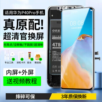 E xiupai is suitable for huawei mobile phone screen assembly, internal and external integrated screen, lcd screen replacement, original mobile phone screen repair and replacement, suitable for huawei p40pro screen assembly, yaocai ips screen