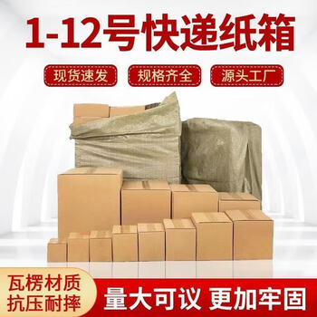 Mo peng express packing box express carton wholesale customized packaging cardboard box thickened extra hard moving packing small box airplane box cardboard box three-layer carton high quality blank no. 11 whole package special offer 500 pieces