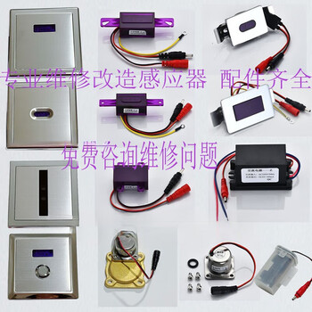 Suitable for arrow urinal sensor accessories agy191a urinal solenoid valve 101b squatting panel 37 models 108-2 panel with sensor head