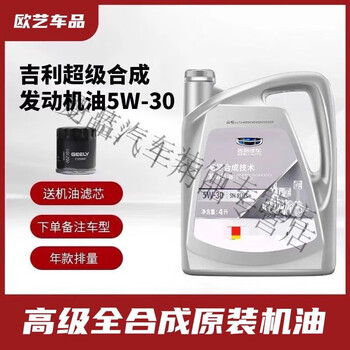 Emgrand gl vision king kong binyue turbo special original engine oil additive 5w-30 geely silver 4l half