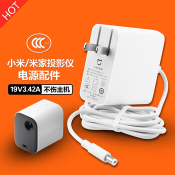 Original suitable for xiaomi redmi redmi home lite youth edition projector 2s generation power adapter cable 19v3.42a 19v3.42a power supply suitable for xiaomi mijia/red