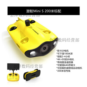 Stealth innovation sing stealth innovation shark minis underwater robot detection robot high-definition salvage rescue underwater without 200 meters standard version (submersible + 100 meters cable + remote control + charging