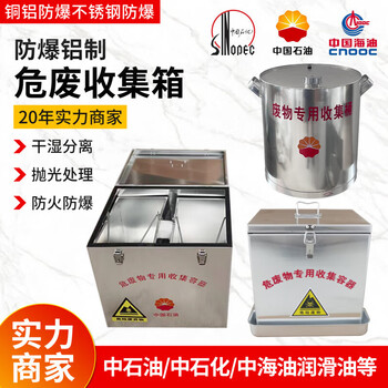 Explosion-proof aluminum hazardous waste collection box petroleum and petrochemical gas station oil depot solid waste liquid collection container hazardous waste barrel 30l thickened version_no compartment