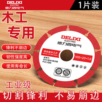Delixi electric angle grinder cutting blade, alloy woodworking special saw blade, solid wood composite board cutting saw blade, 1 piece