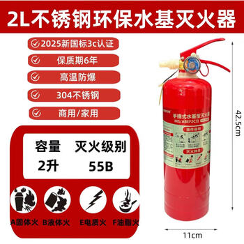 Water-based fire extinguisher for household and commercial vehicles 2l stainless steel 985ml water-based water extinguisher can extinguish electric fire 3c fire certification stainless steel 2 liters
