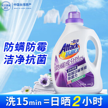 Kao (kao) anti-mite laundry detergent 2.4kg antibacterial and descaling clothes cleanser anti-mite and bacteria super concentrated long-lasting fragrance laundry detergent