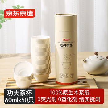 Made in tokyo, disposable kung fu tea cups, biodegradable sugar cane pulp, barbecue camping, thickened and durable water cups, 60ml, 50 pieces