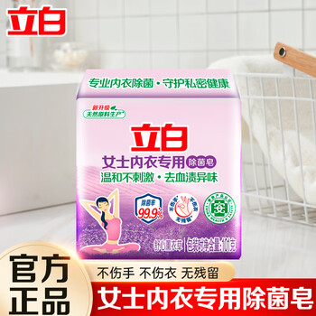Liby underwear special laundry soap soap individually packaged, clean, sterilizing, easy to bleach, durable, gentle and does not hurt your hands, underwear soap 101g*1 piece