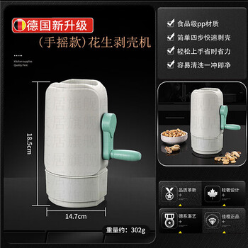 Zfen german imported high-quality new hand-operated peanut shelling artifact household fully automatic melon seed shelling machine to open and remove the shells 1 pack peanut shelling artifact
