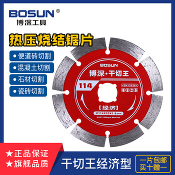 Bosun saw blade dry cutting king wall slot water and electric opening dry cutting king economical 1 piece pack (10 get 1 free)