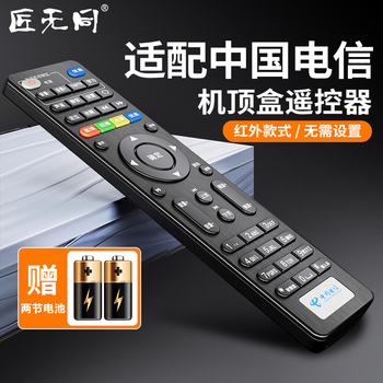 Jiangwutong is suitable for china telecom set-top box remote control universal universal tv remote control board huawei zte skyworth fenghuo telecom iptv remote control board