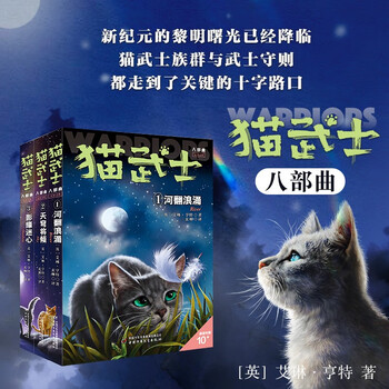 Cat warrior eight (3 volumes) starless clan, children's literature, animal novels, independent reading, survival, courage and growth, inspirational, fantasy adventure novels, primary and secondary school students and teenagers to improve their writing and composition skills, extracurricular books recommended by wang fang for summer homework, transition from first to second grade during summer vacation, transition from primary school to junior high school during summer vacation