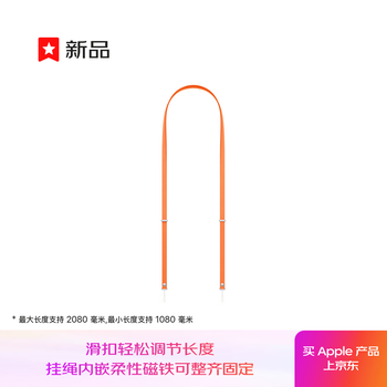 90% new apple/apple cross-body lanyard orange mobile phone case hanging neck to prevent loss, suitable for iphone 17 series mobile phone lanyard adjustable apple mobile phone lanyard