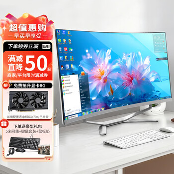 Bangsuo 32-inch 14-core core i5i7 all-in-one computer curved screen micro-frame independent display home online class business office e-sports game design art assembly desktop machine white 1>core i5丨256g+16g丨home entertainment