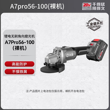 Dayi brushless lithium angle grinder a7pro56-100 rechargeable grinding and polishing machine cutting machine polishing machine 20 a7pro56-100 machine head (industrial grade three-speed speed regulation)
