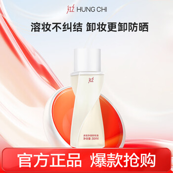 Hungchi no-tangle cleansing oil 30ml sensitive skin gentle remover sunscreen makeup remover watery travel pack member price 12.9