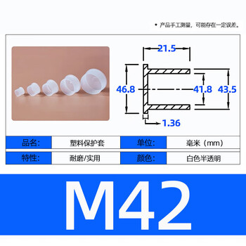 White t-shaped edge plastic plug thread protective sleeve transparent rubber cover screw anti-collision protective cover braces t-m42 (100 pieces)