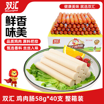 Shuanghui chicken ham sausage 58g*40 pieces whole box chicken sausage snacks camping travel fast food
