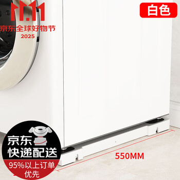 Washing machine base frame removable invisible anti-slip anti-shock roller pulsator refrigerator universal foot pad storage rack white-invisible lifting base (pair)
