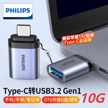 Philips type-c to usb3.0 adapter 10g rate mobile phone tablet connected to u disk otg data conversion cable macbook computer connected to hard disk keyboard and mouse expansion connector usb3.2
