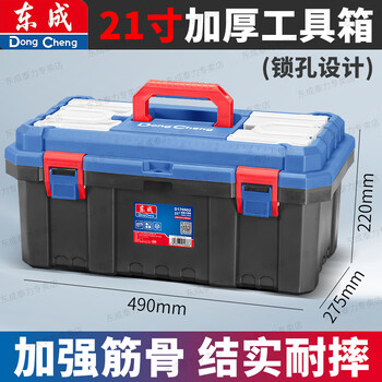 Dongcheng hardware toolbox large storage box industrial grade home portable car multifunctional maintenance electrician special 21-inch thickened toolbox\490 275 220mm