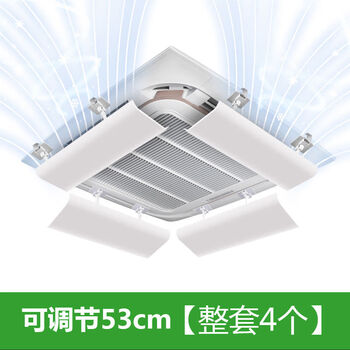 Qiao bo lai air conditioner windshield ceiling machine wind guide ceiling machine wind shield vrv air conditioner wind guide cover air outlet anti-straight set of 4 air conditioners 53cm angle adjustable 1x1x1cm