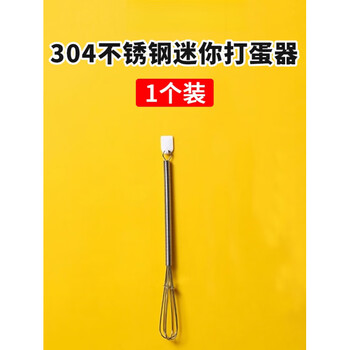 Shijanu new product hand mixer small egg beater artifact household 304 stainless steel mini egg beater 1 pack