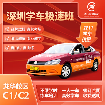 Car service tianhong longhua sign up to learn to drive c1 manual c2 automatic transmission driver's license test one-on-one training driving all-inclusive crash course c1/c2 subject two/three single subject transfer from other places