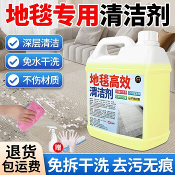 Carpet cleaner, water-free cleaning tool, removes oil stains and washes wool blankets, special cleaning and dry cleaning tool, decontamination and stain removal/deep disintegration, 5 pounds, limited time free tool
