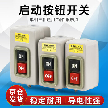 Tianshili control button switch bs230b power three-phase motor start buckle switch bs230b (3.7kw) copper point