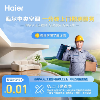 Leader's 0.01 yuan central air-conditioning multi-split one-to-one door-to-door survey link new (virtual link will not be shipped, please contact customer service for details)