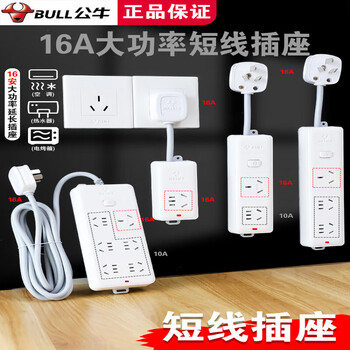 Bull air conditioning socket 16a to 10a plus 16a extended high-power short-line plug with plug converter 16a plug_16a+10a socket with switch (bull 606d, line length 5 cm (set bull)