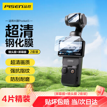Pinsheng pinsheng suitable for dji pocket3 tempered film pocket osmo 3 camera hd anti-scratch tempered film pocket3 accessories osmo protective film 4 pieces