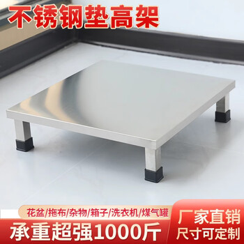 Songpin stainless steel small square table pad height workbench base frame fixed super strong refrigerator load-bearing bracket induction cooktop stand 10 cm high --- stainless steel integrated welding custom size