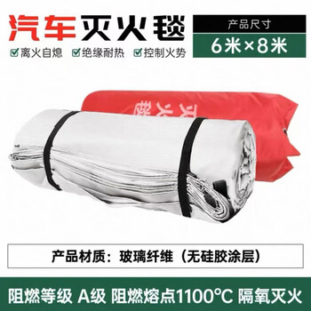Highly efficient flame retardant rapid fire extinguishing new energy vehicle fire blanket 6x8 meters vehicle-mounted fiberglass fire blanket 6 meters x 8 meters glass fiber national standard quality assurance