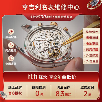 Brand authorization: hengjili watch repair and maintenance, battery replacement, polishing, refurbishment, accessories replacement, special shooting link, 1,000 yuan special shooting service