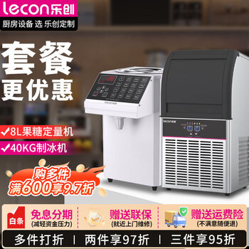 Lecon commercial fructose machine fully automatic fruit powder machine milk tea shop equipment special fully automatic fructose machine dosing machine 16 grid milk tea shop complete equipment fructose machine + 40kg ice machine