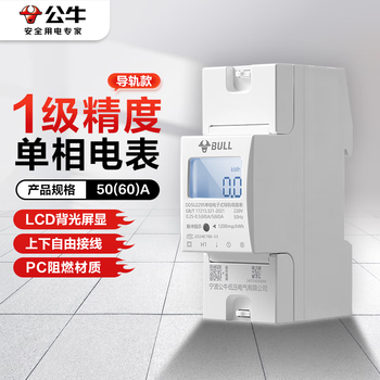 Bull rail electric energy meter single-phase household left-in and right-out lcd meter only, no communication