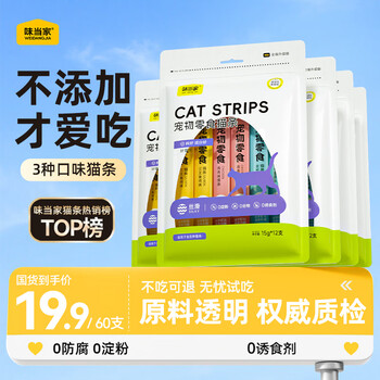 Weidangjia cat snacks cat strips 15g*60 bags of wet cat food for adult cats and kittens cat strips canned mixed flavors